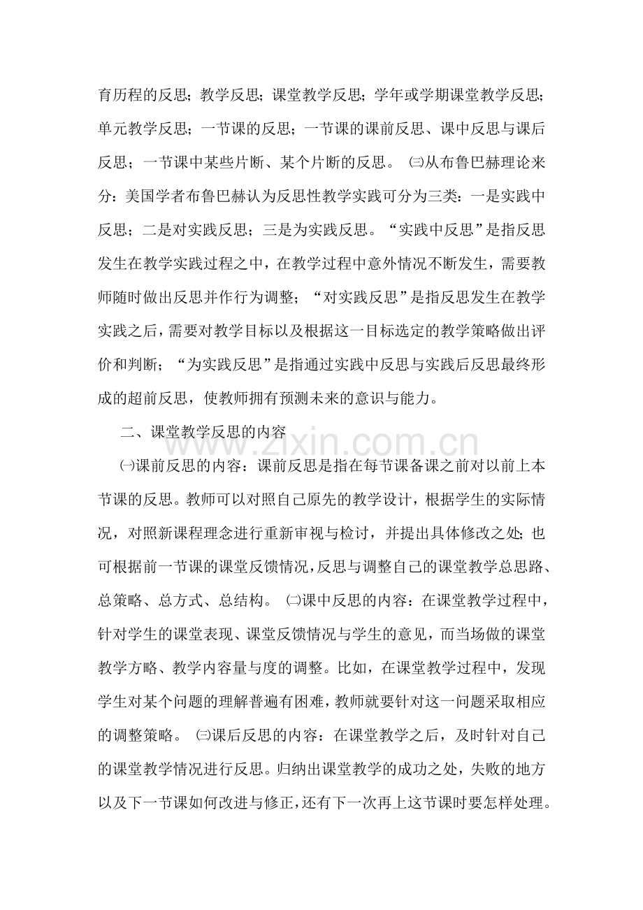 教学案例研究心得体会-(6篇).doc_第2页