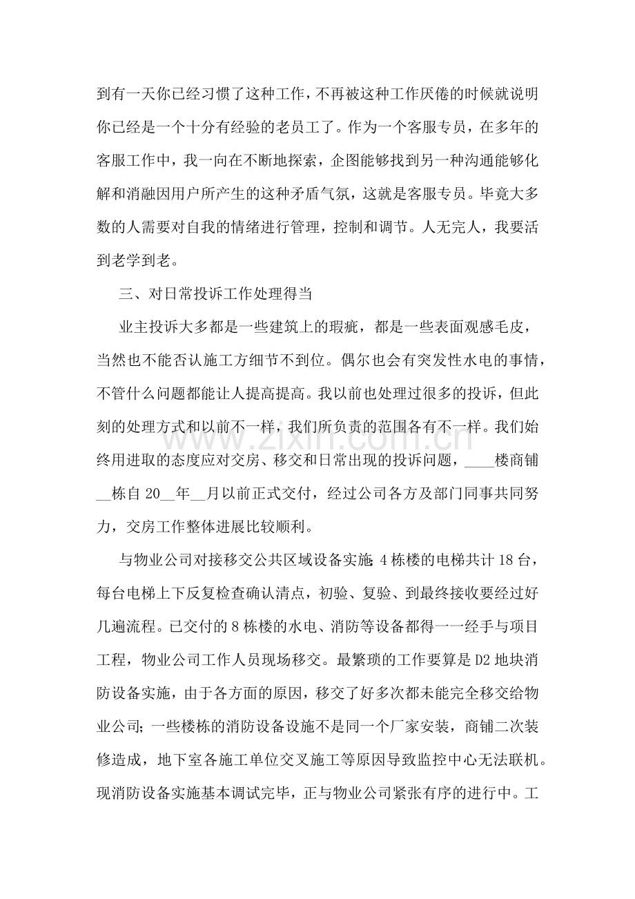 单位职员工作总结(通用7篇).docx_第2页