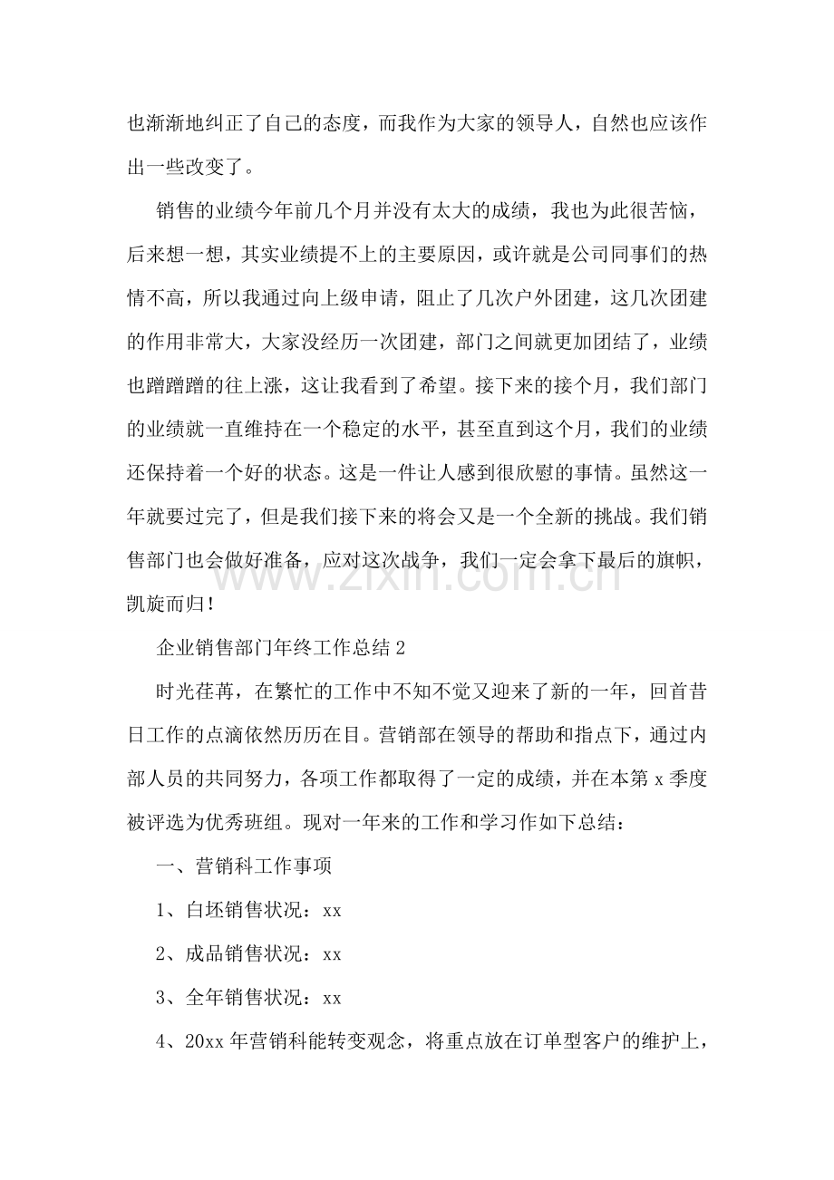 企业销售年终工作总结15篇.doc_第2页