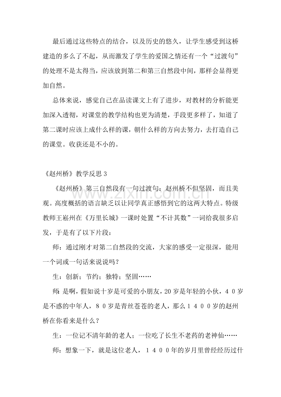 《赵州桥》教学反思.doc_第2页