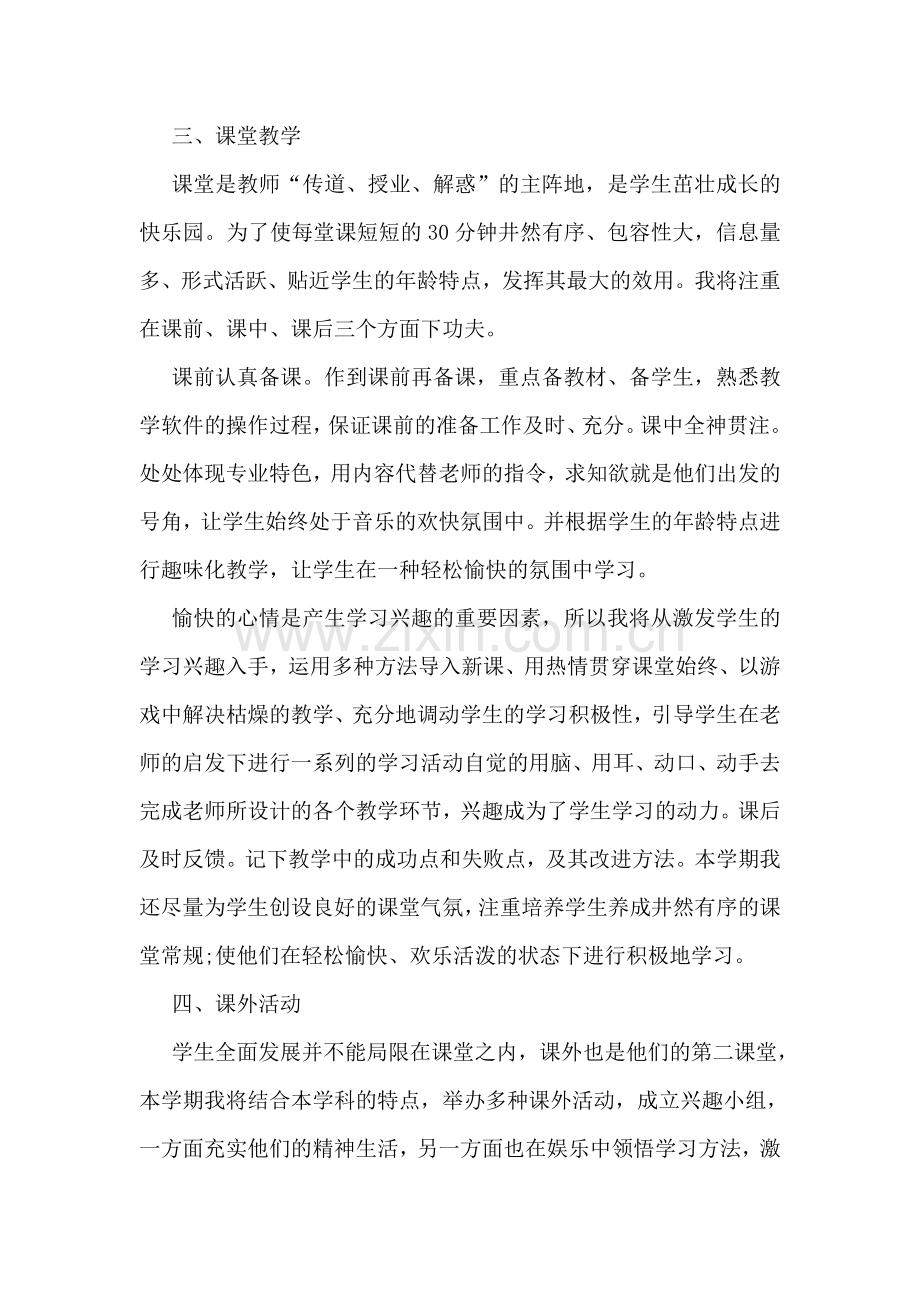 2022年春年度工作计划.doc_第2页