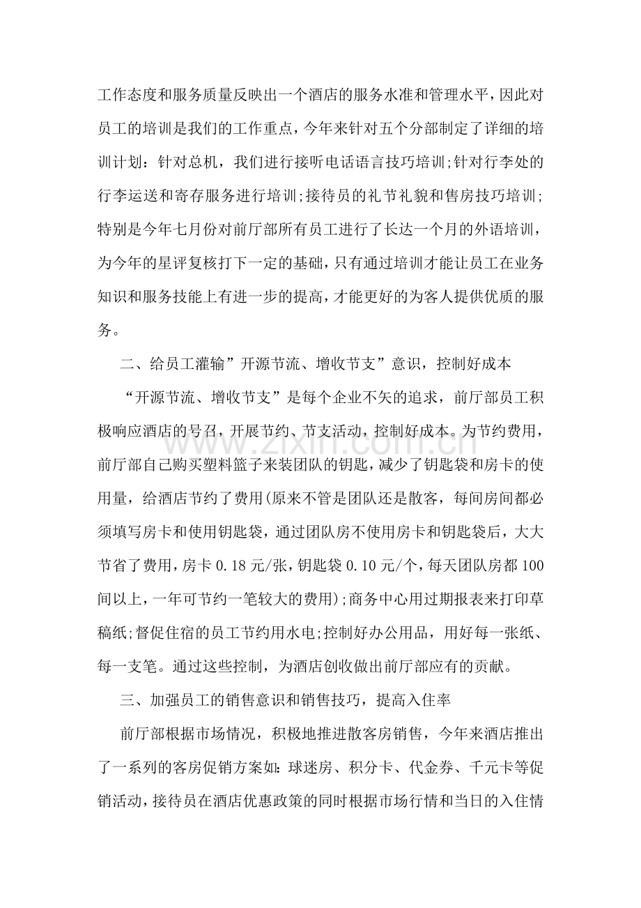 酒店前台年终总结.doc_第2页