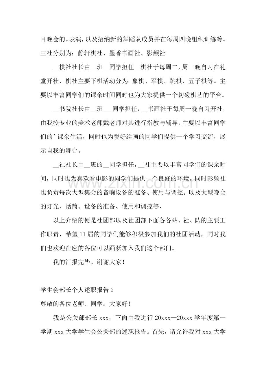 学生会部长个人述职报告12篇.doc_第2页