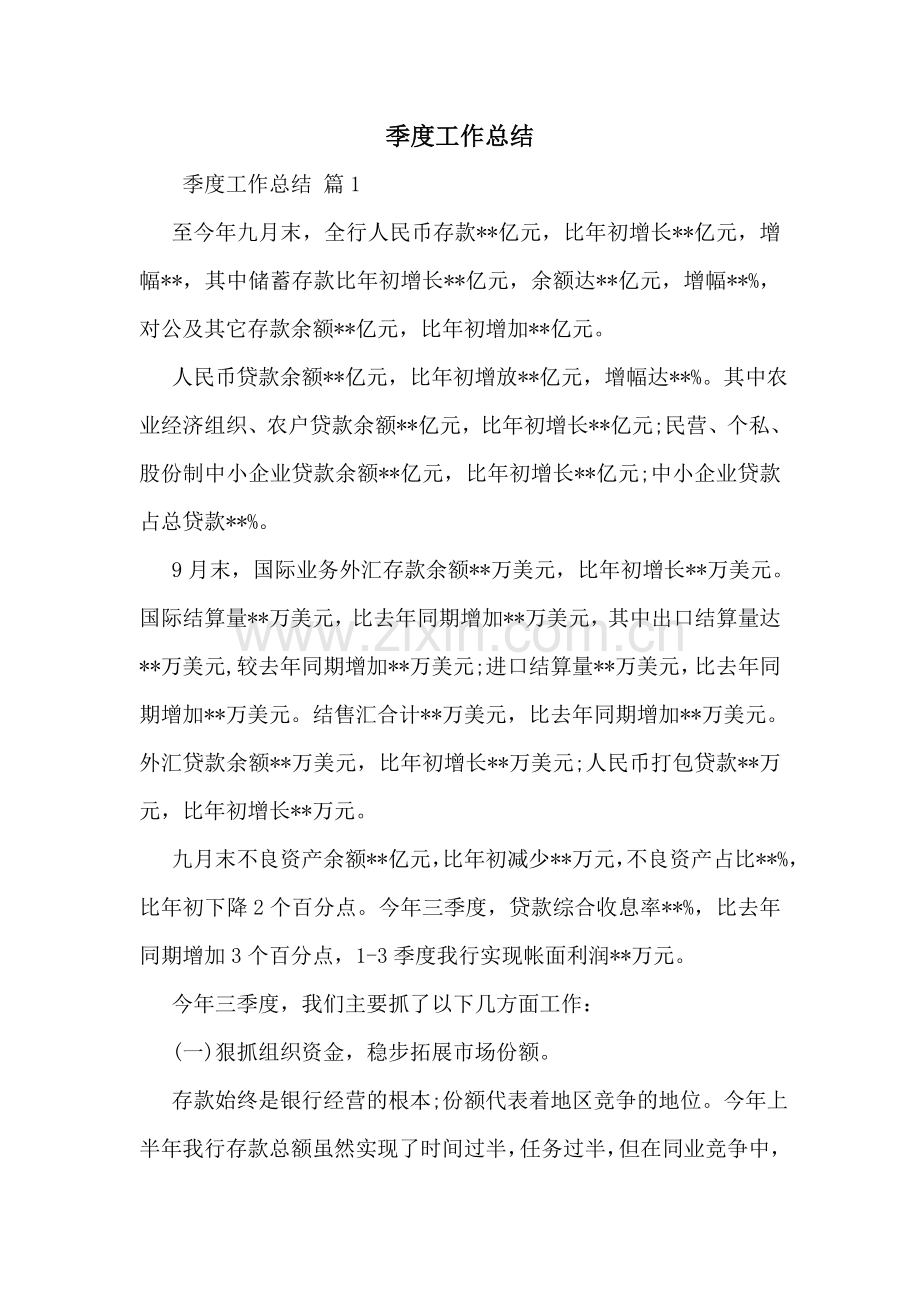 季度工作总结.doc_第1页