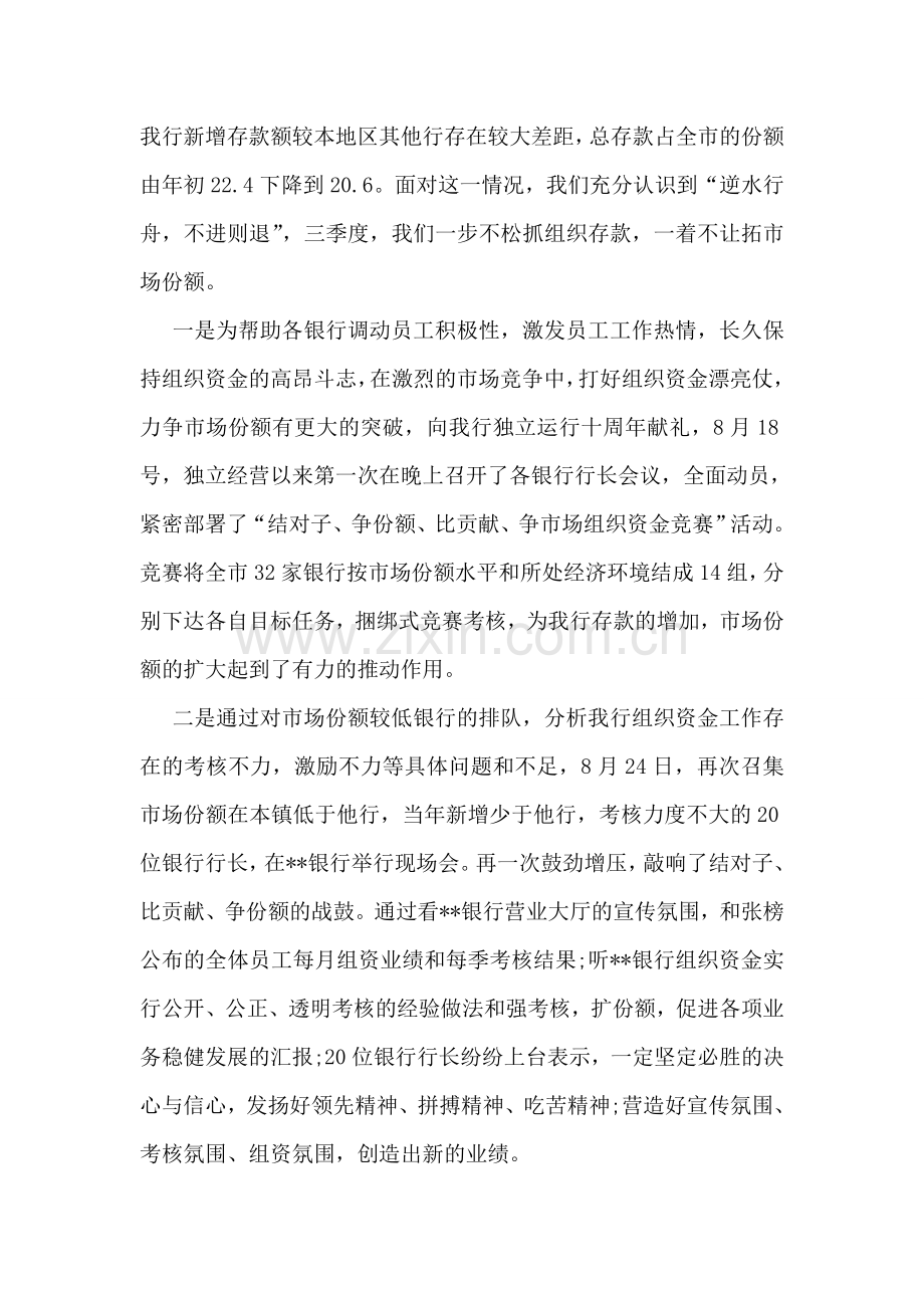 季度工作总结.doc_第2页