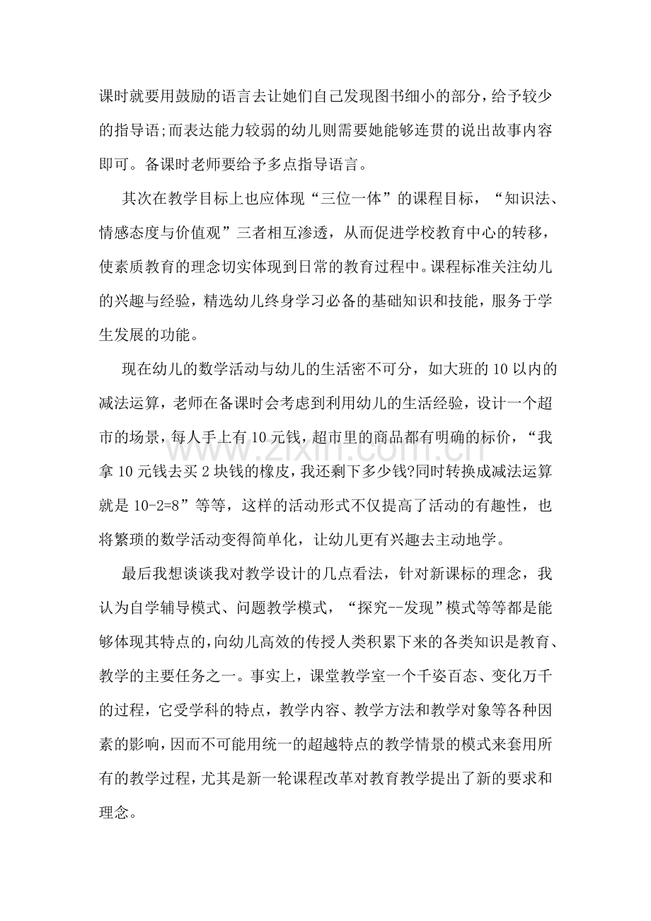 教师读书心得体会7篇.doc_第2页
