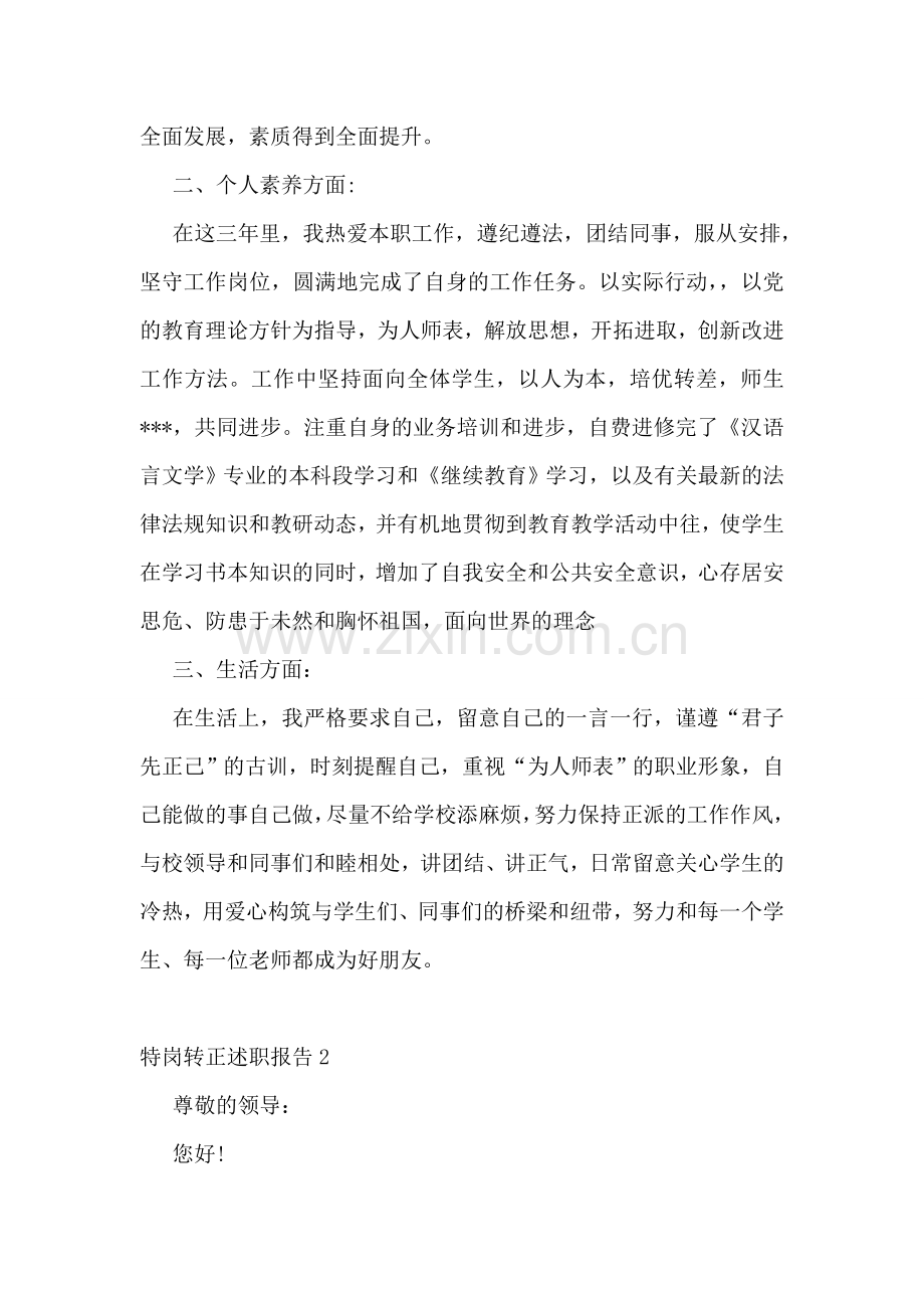 特岗转正述职报告.doc_第2页