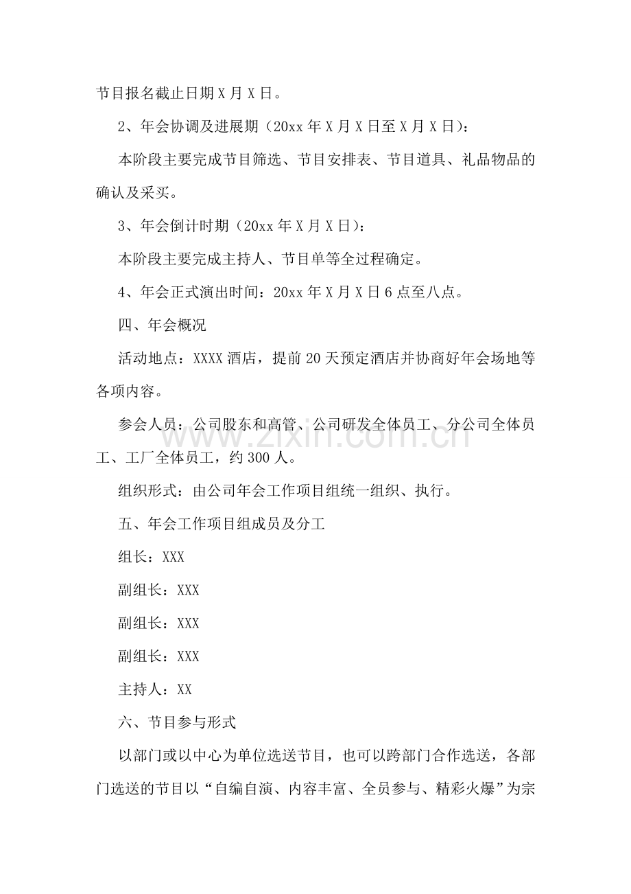 公司年会策划活动方案.doc_第2页