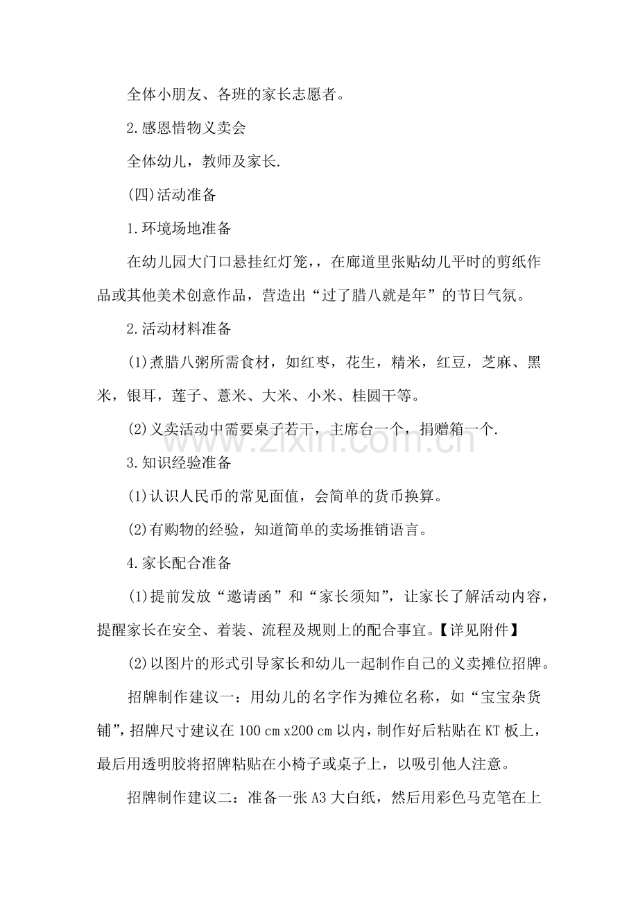 幼儿园中班腊八教案.docx_第2页