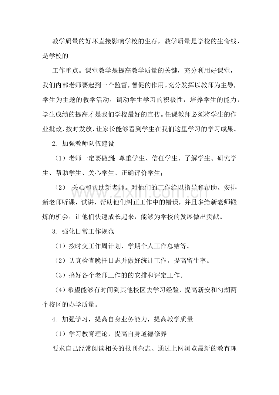 公司明年工作计划5篇【2023年】.docx_第2页