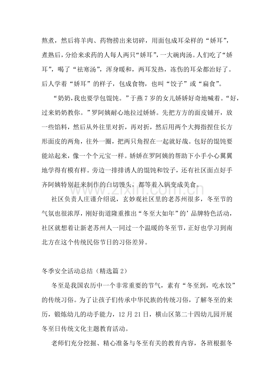 冬季安全活动总结范文.doc_第2页