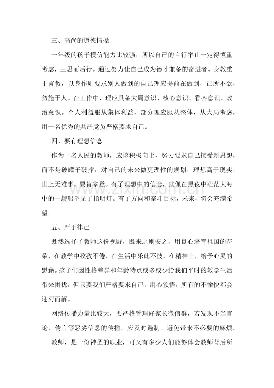 师德师风专项工作心得【10篇】.docx_第2页