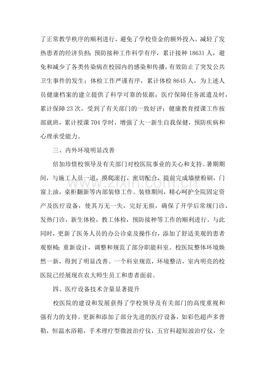 医院医生述职报告15篇.docx_第2页
