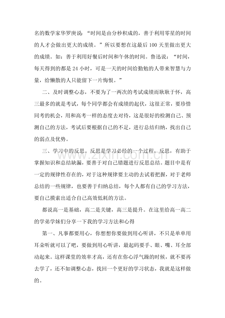 高考百日誓师大会学生代表发言稿2023年7篇.doc_第2页