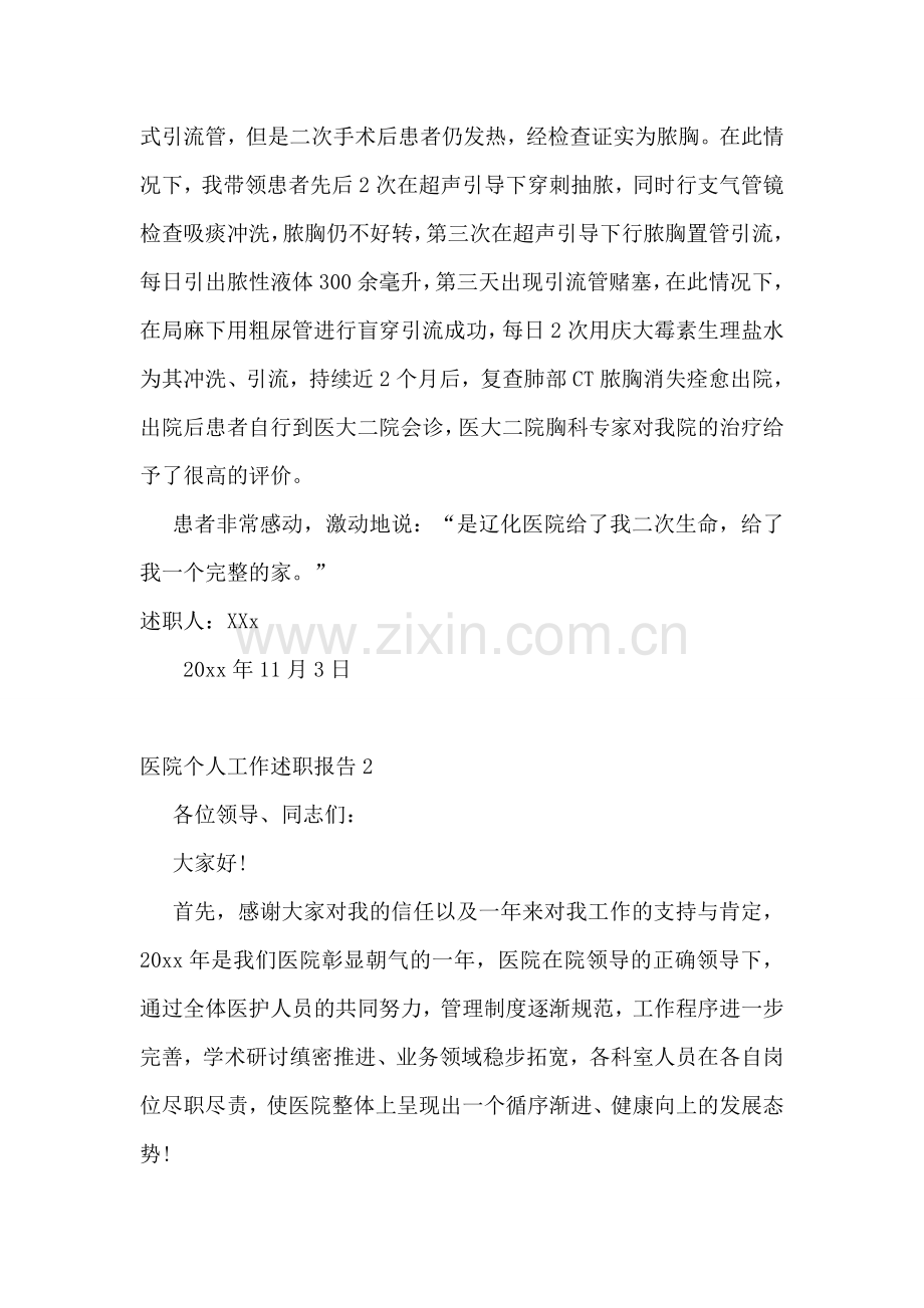 医院个人工作述职报告(15篇).doc_第2页