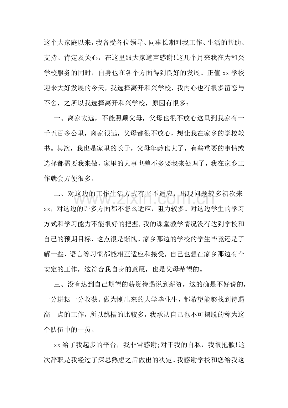 教师的辞职报告(15篇).doc_第2页