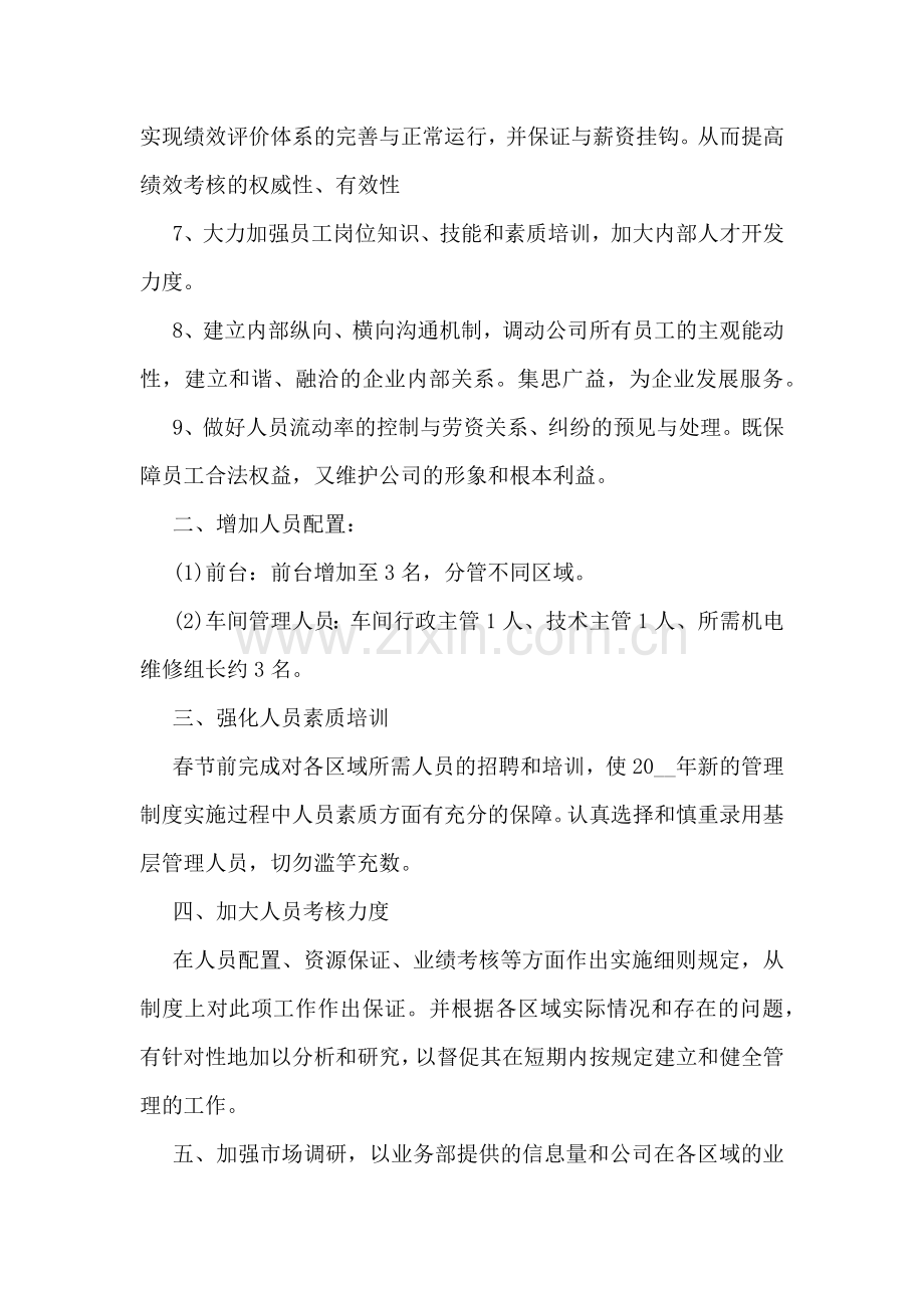 2023新的一年工作计划范文5篇.docx_第2页