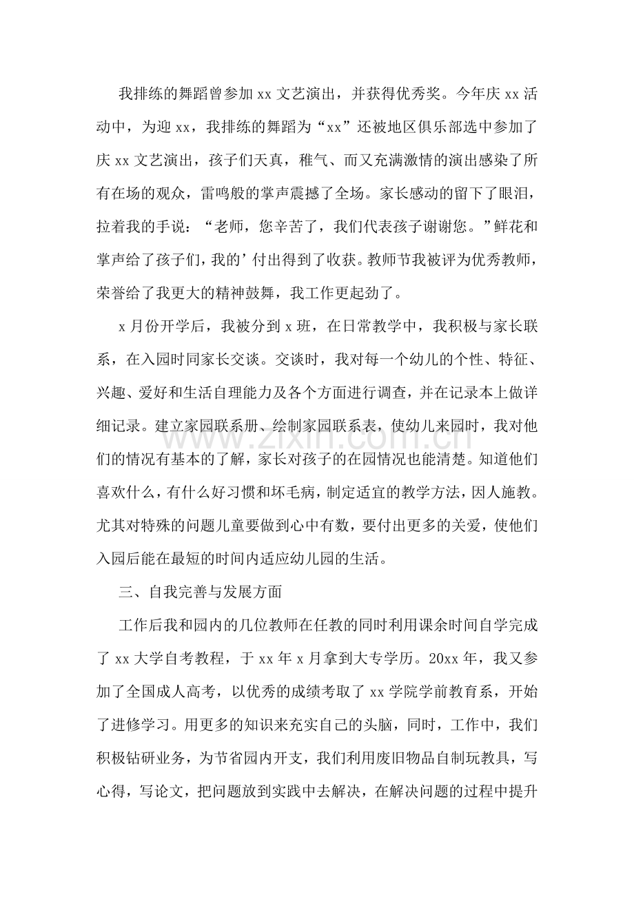 幼儿园教师年终工作总结-2篇.doc_第2页