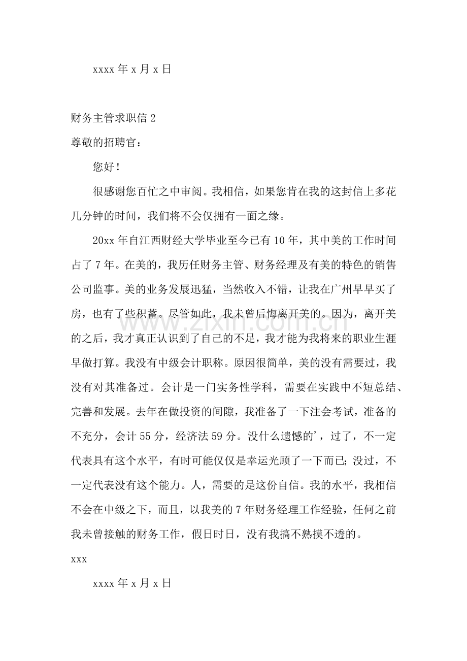 财务主管求职信.docx_第2页