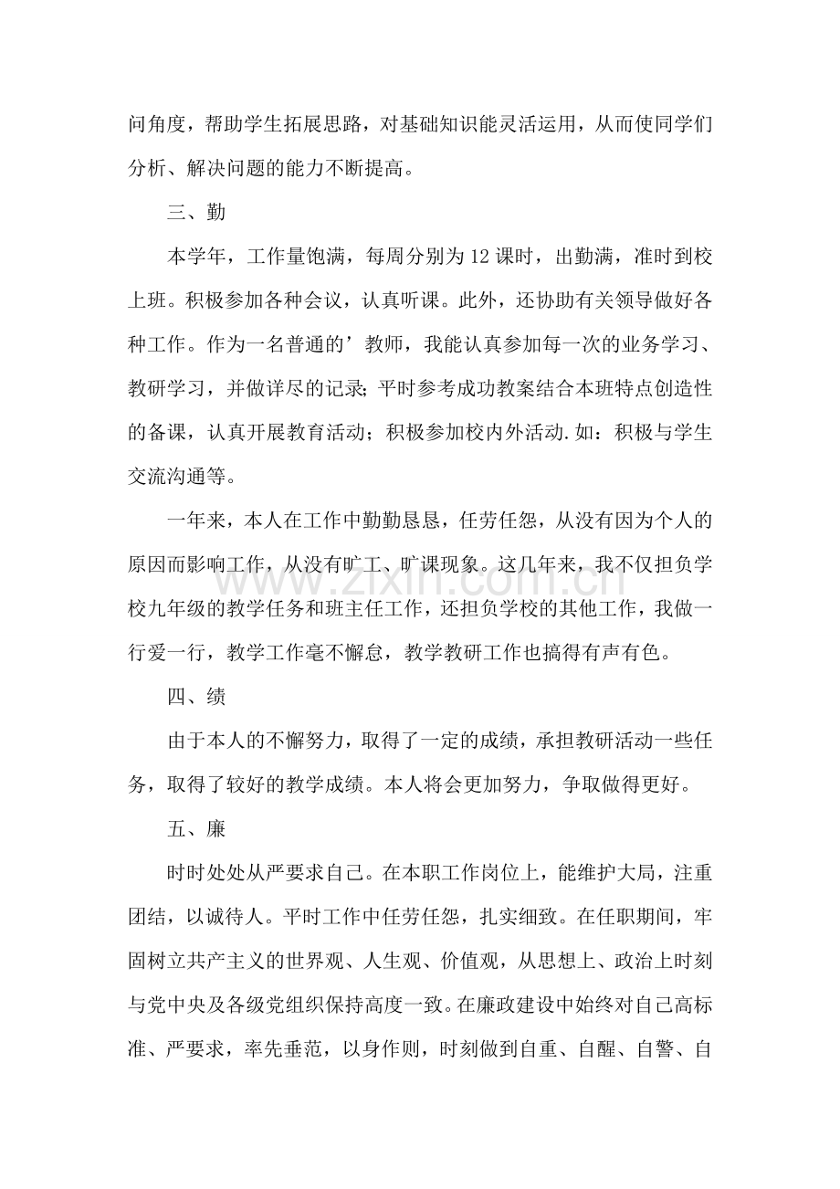 小学教师个人述职报告(12篇).doc_第2页