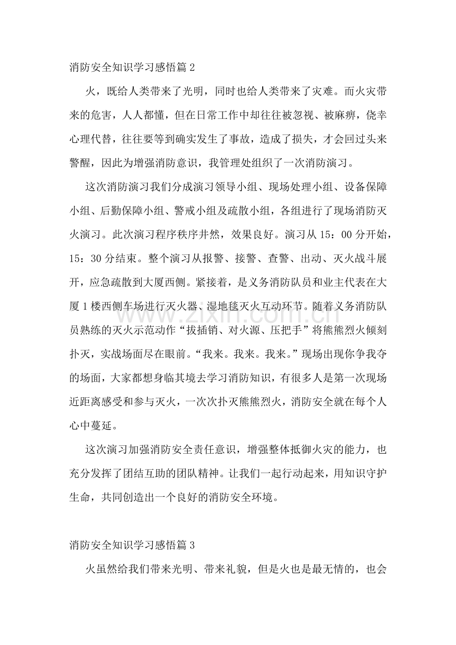 消防安全知识学习感悟.docx_第2页