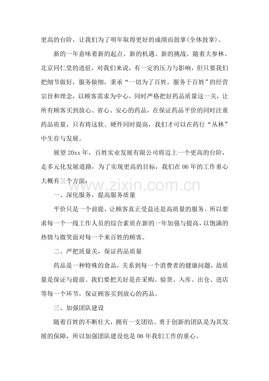 单位年终总结15篇.doc_第2页