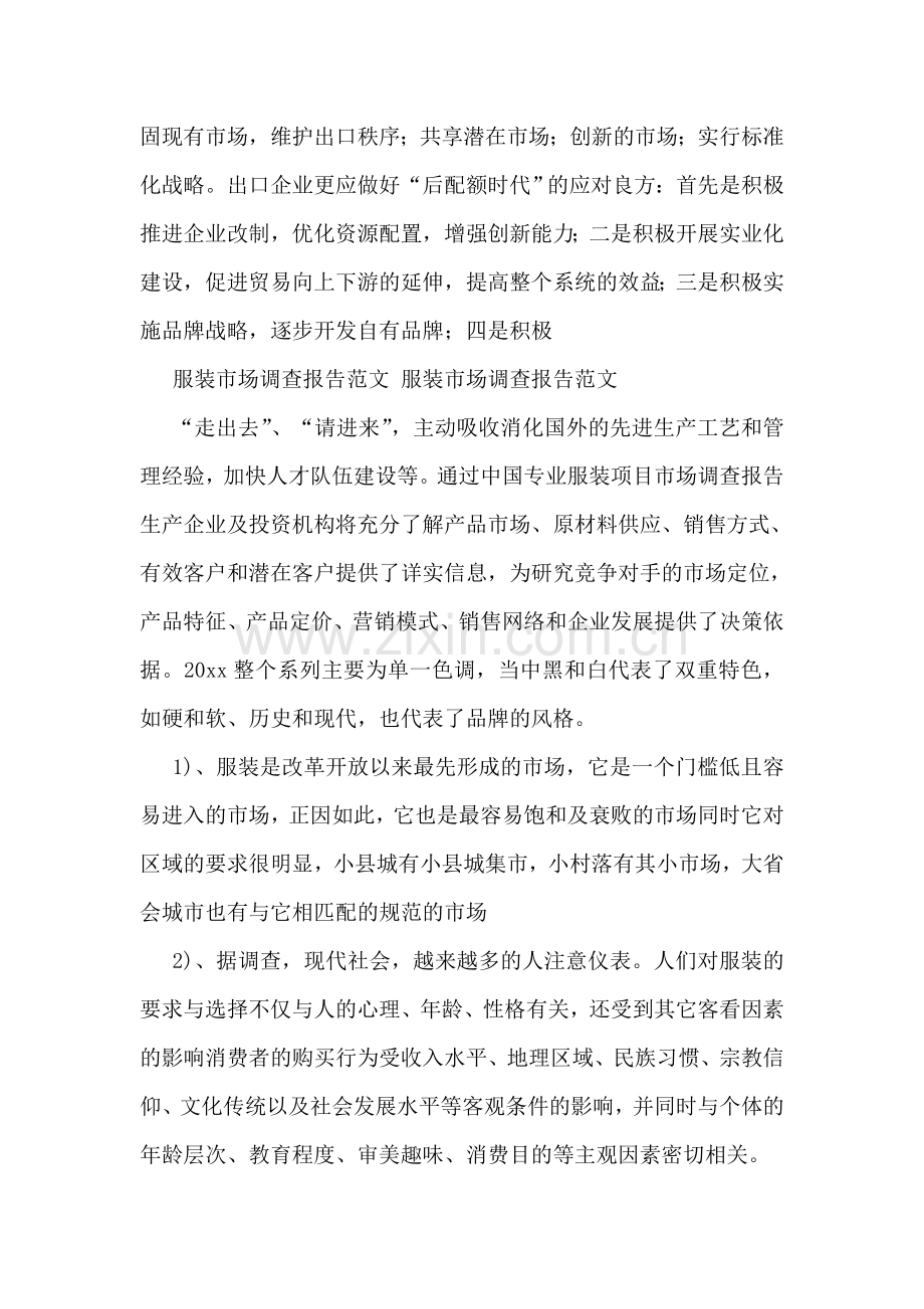 服装店调研报告.doc_第2页