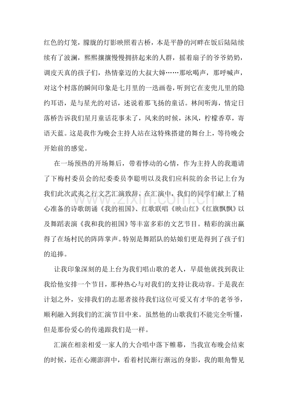 大学生三下乡暑期社会实践心得体会.doc_第2页