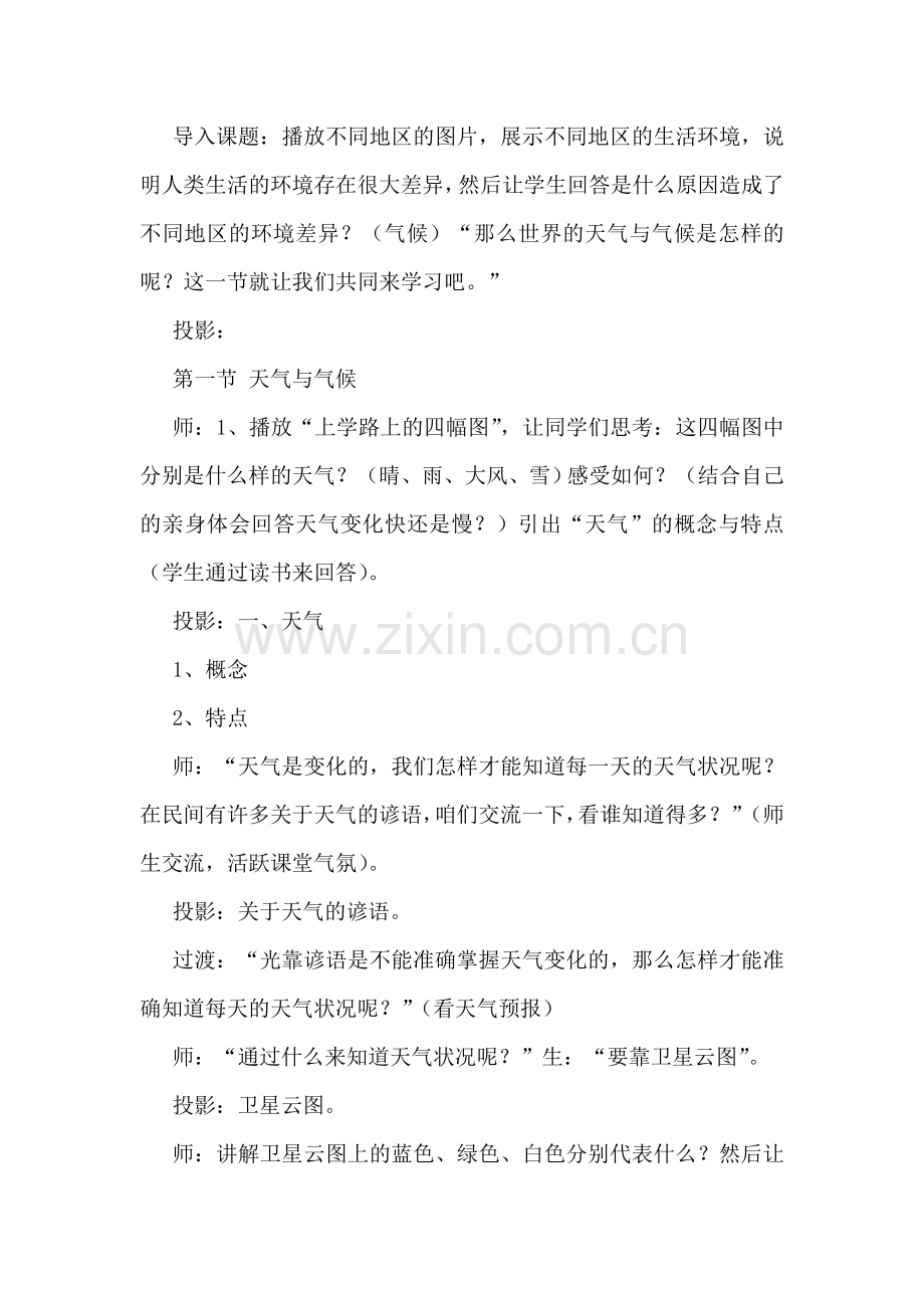 地理教学设计15篇.doc_第2页