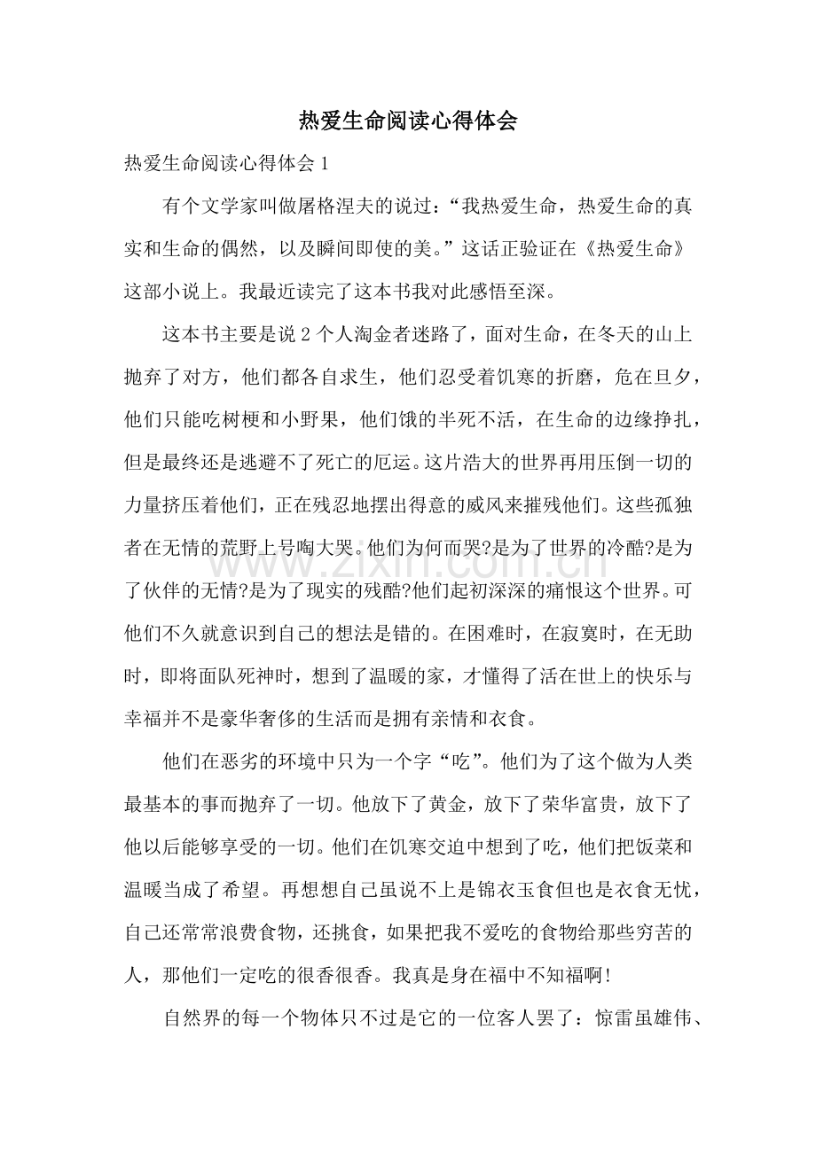 热爱生命阅读心得体会.docx_第1页