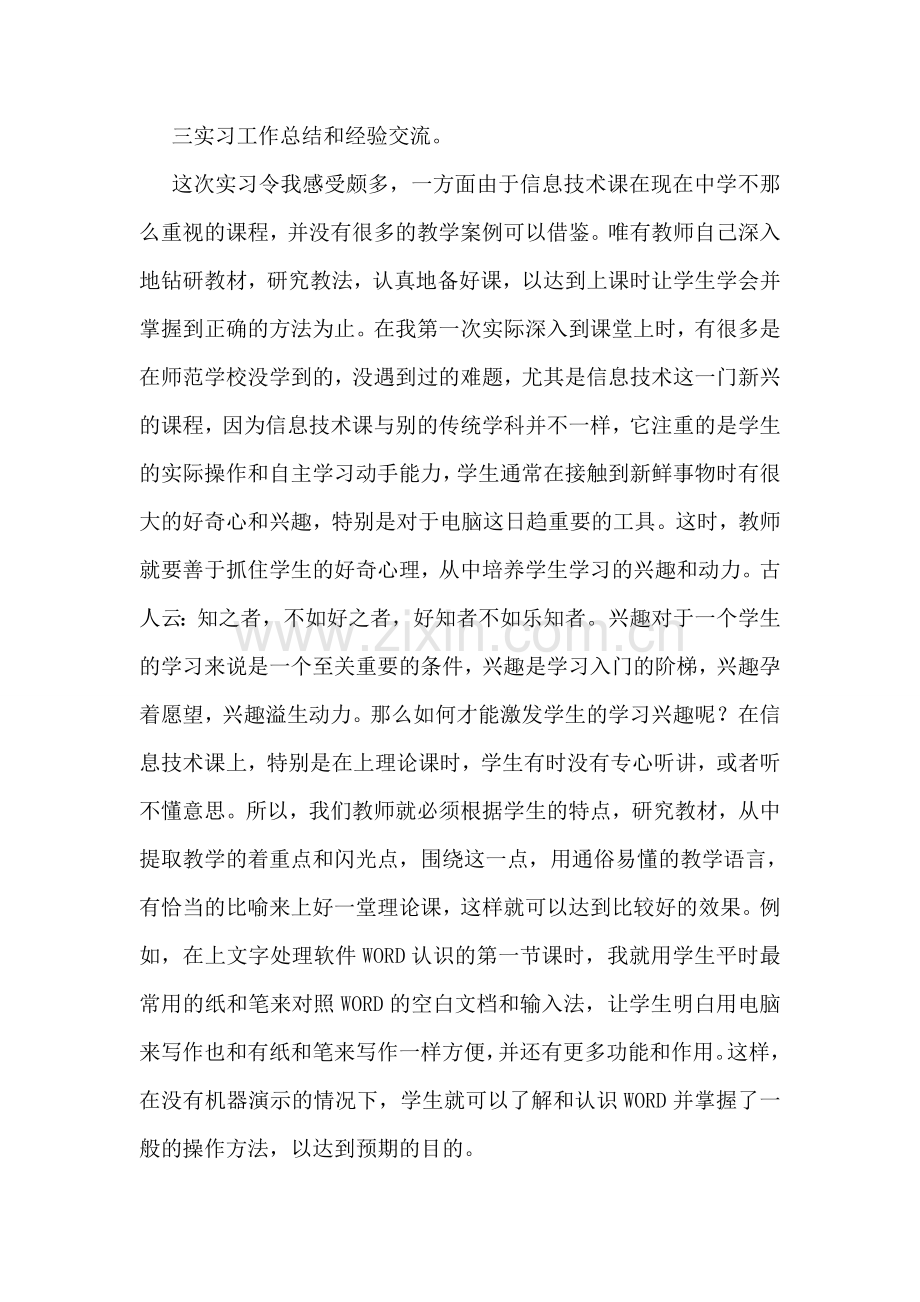 计算机老师实习总结3篇.doc_第2页