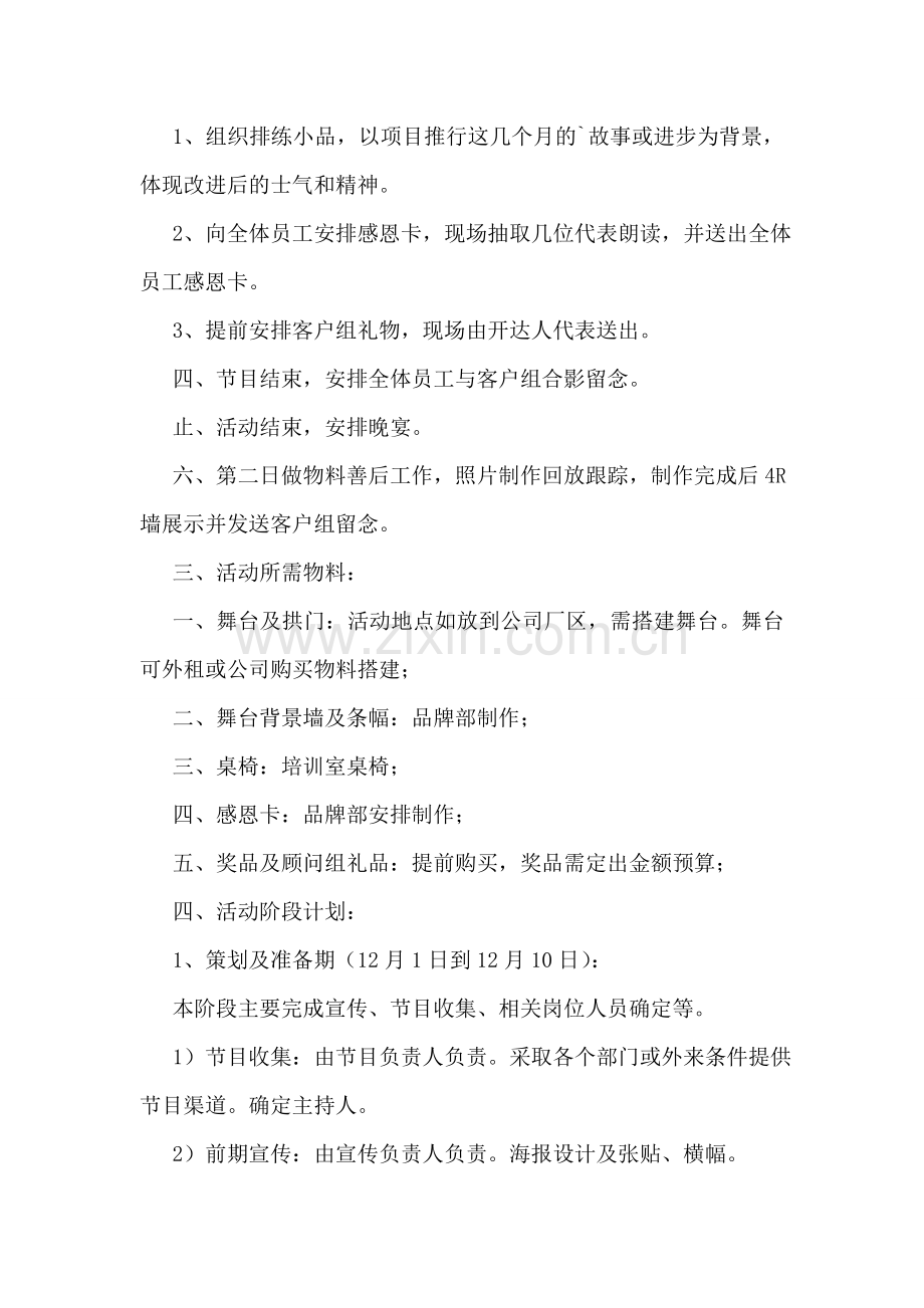 迎新年活动策划方案(19篇).doc_第2页