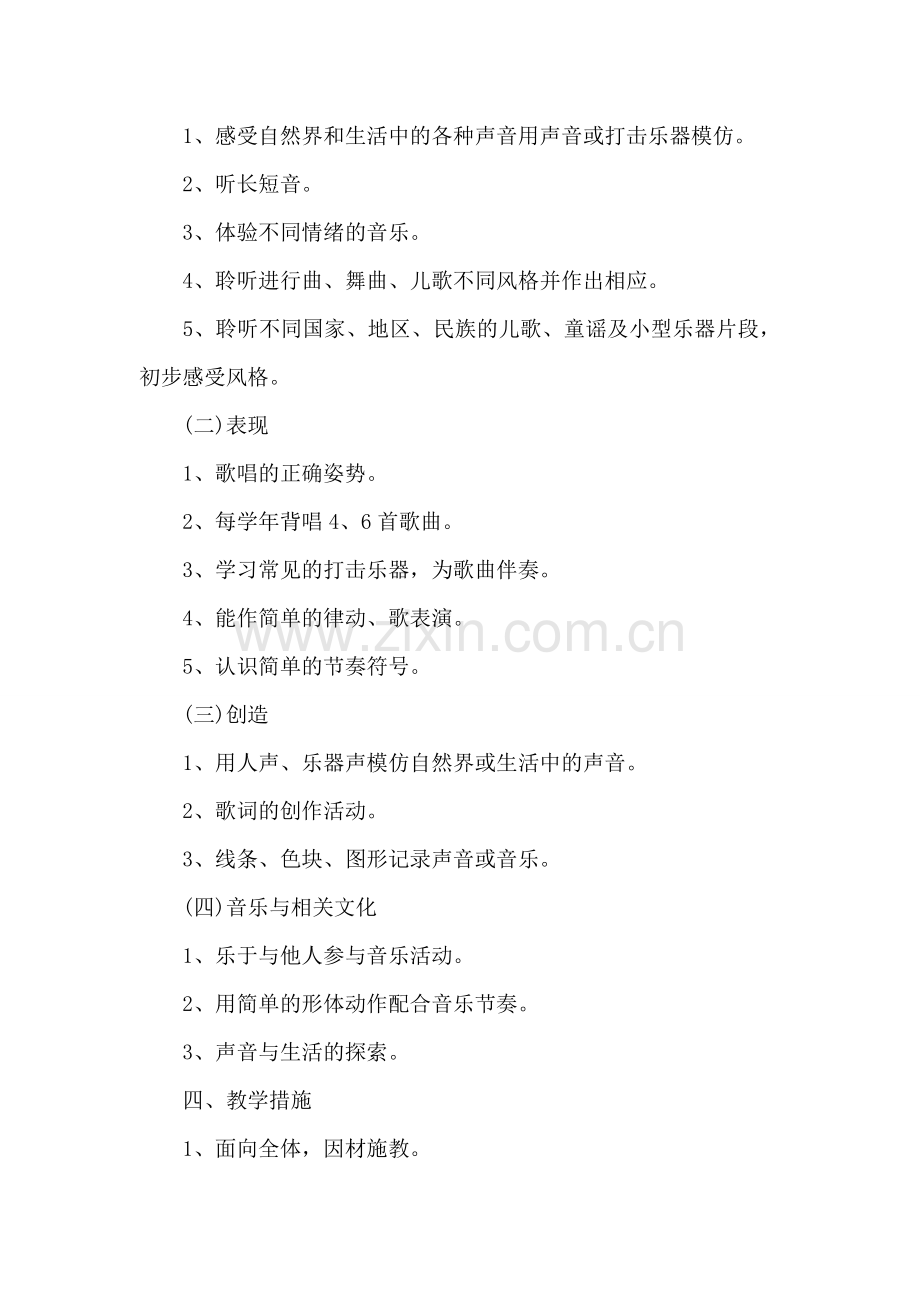 二年级音乐教学计划.doc_第2页