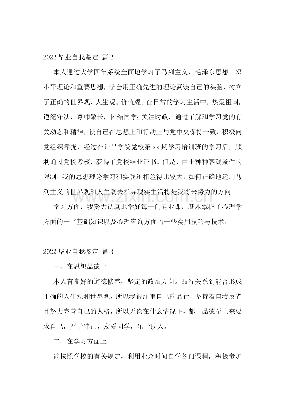 2022毕业自我鉴定.doc_第2页