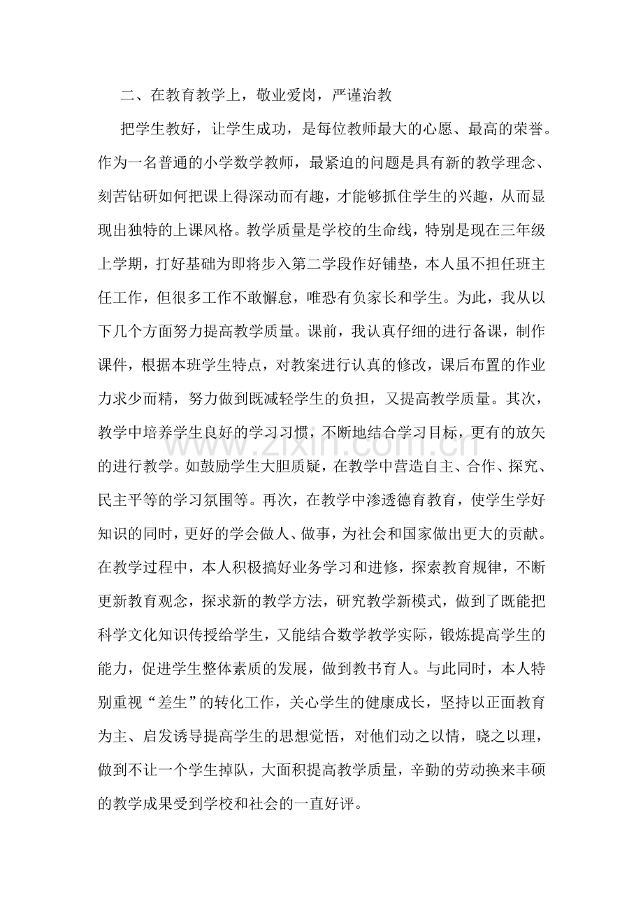 2022小学年度考核个人述职报告.doc_第2页