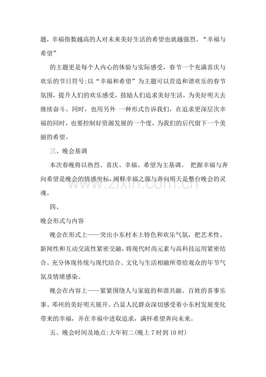 春节活动策划方案大全.doc_第2页