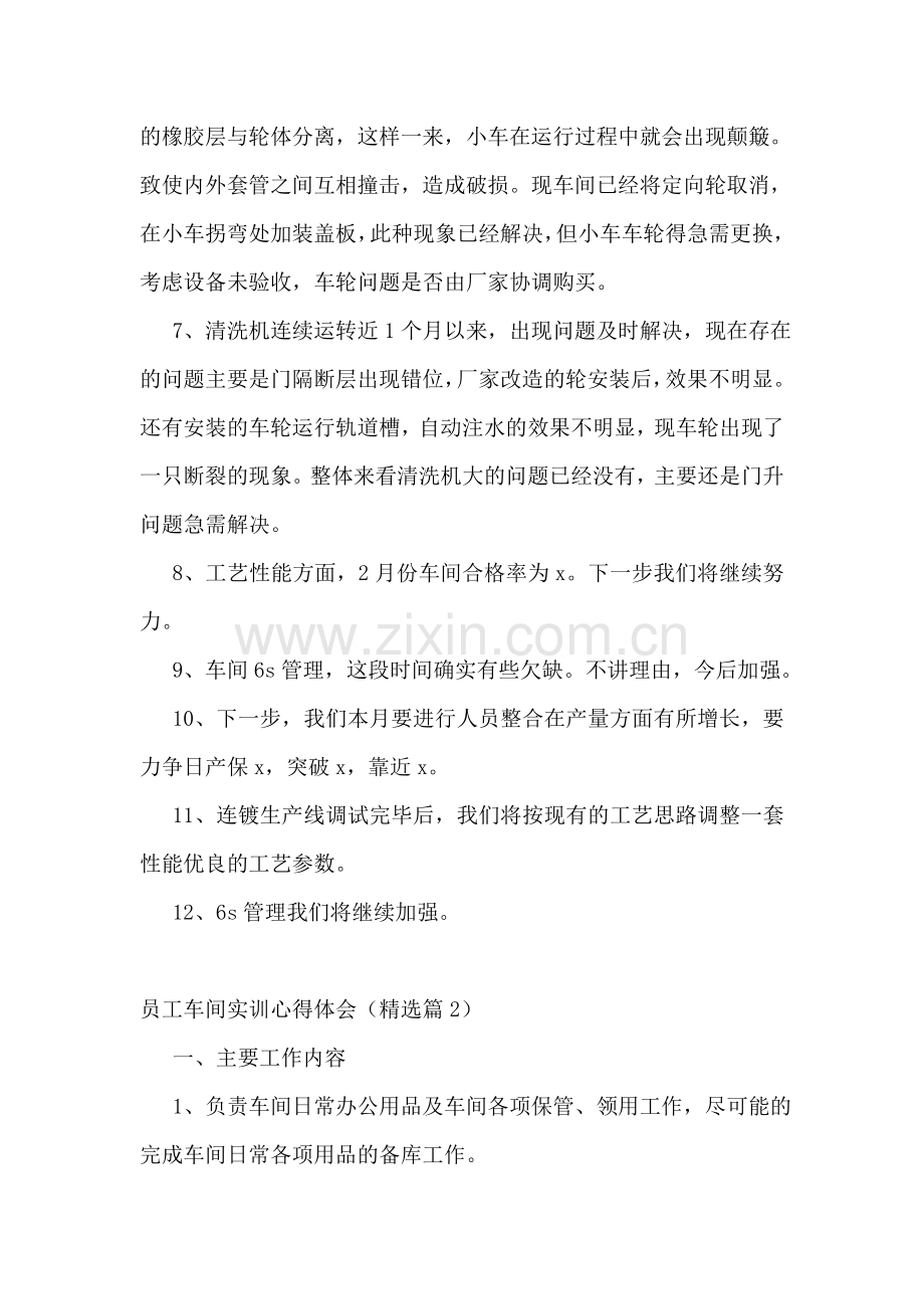 员工车间实训心得体会7篇.doc_第2页