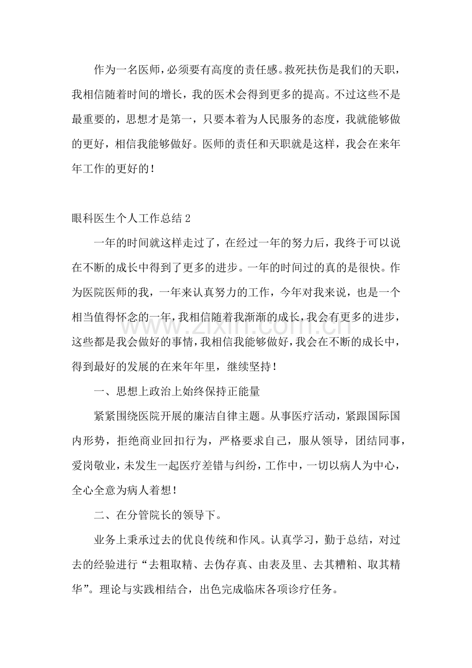 眼科医生个人工作总结.docx_第2页