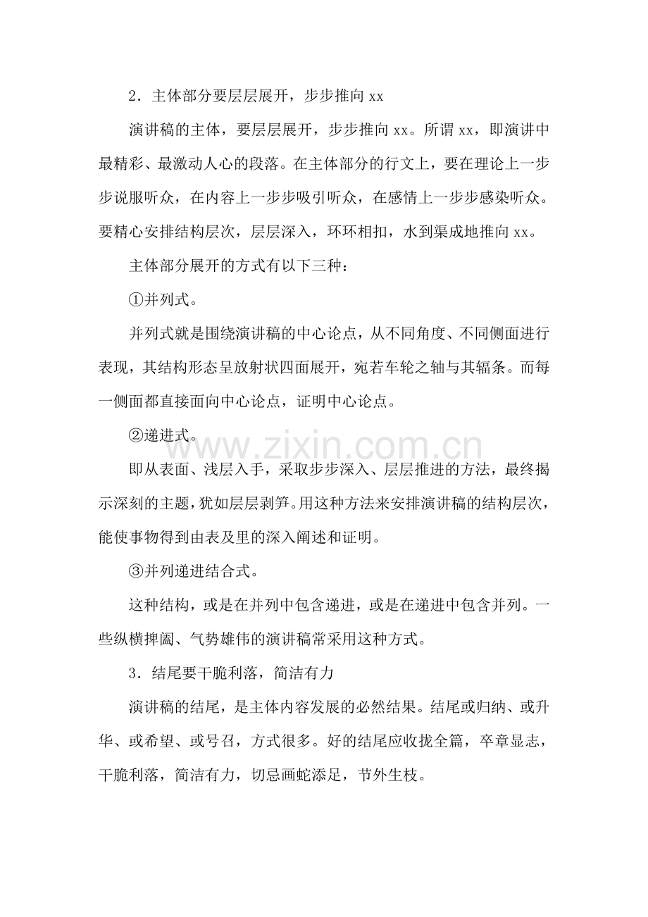 演讲稿作文怎么写？【5篇】.doc_第2页