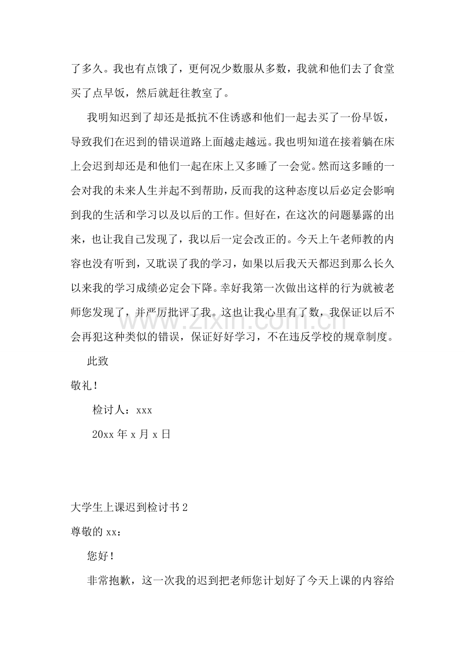 大学生上课迟到检讨书(通用15篇).doc_第2页