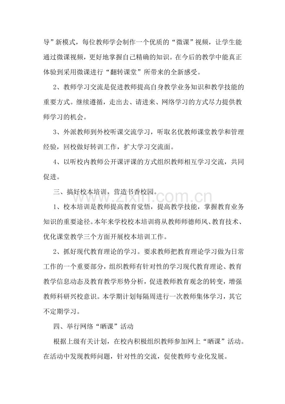 学校春季学期工作计划范文.doc_第2页
