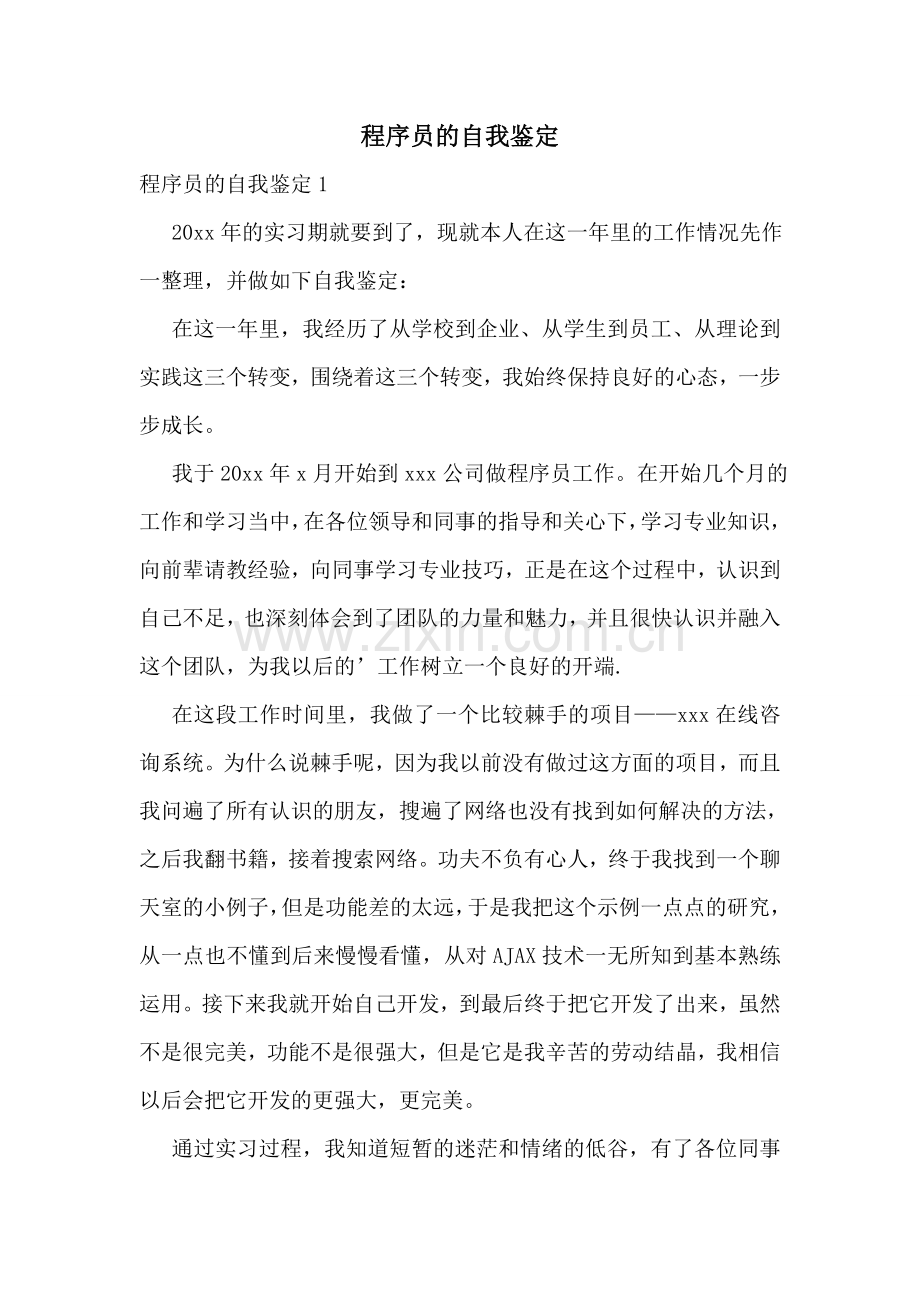 程序员的自我鉴定.doc_第1页
