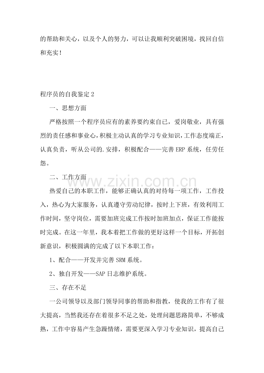 程序员的自我鉴定.doc_第2页
