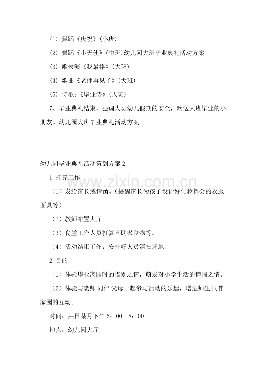 幼儿园毕业典礼活动策划方案(合集15篇).doc_第2页