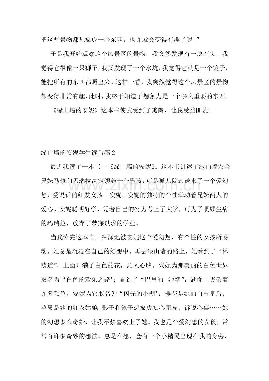绿山墙的安妮学生读后感.doc_第2页