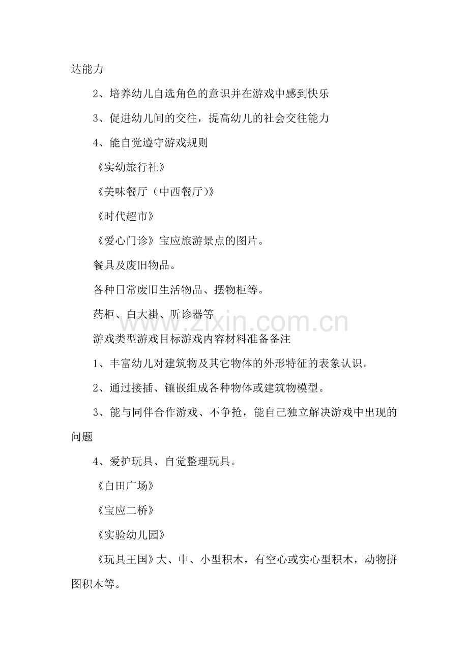 幼儿园活动计划.doc_第2页