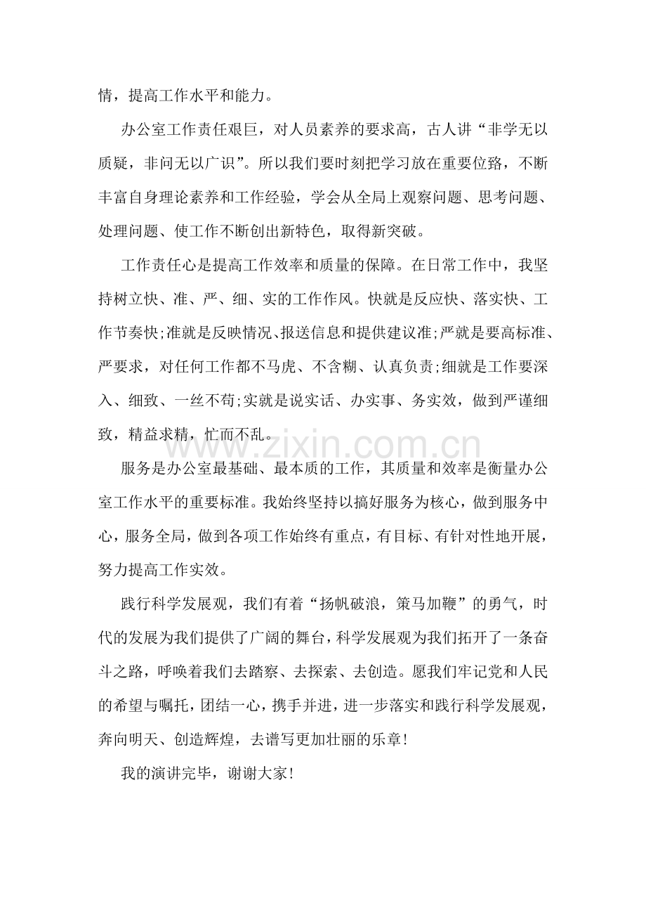 爱岗敬业无私奉献演讲稿15篇.doc_第2页