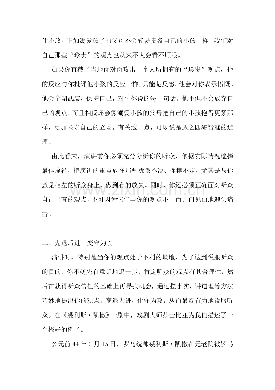 演讲技巧方法.doc_第2页