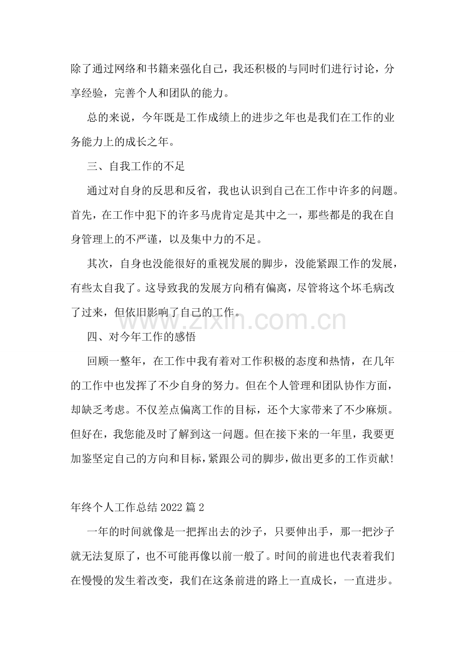 年终个人工作总结2022.doc_第2页