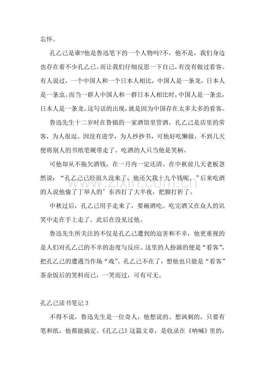 孔乙己读书笔记.doc_第2页